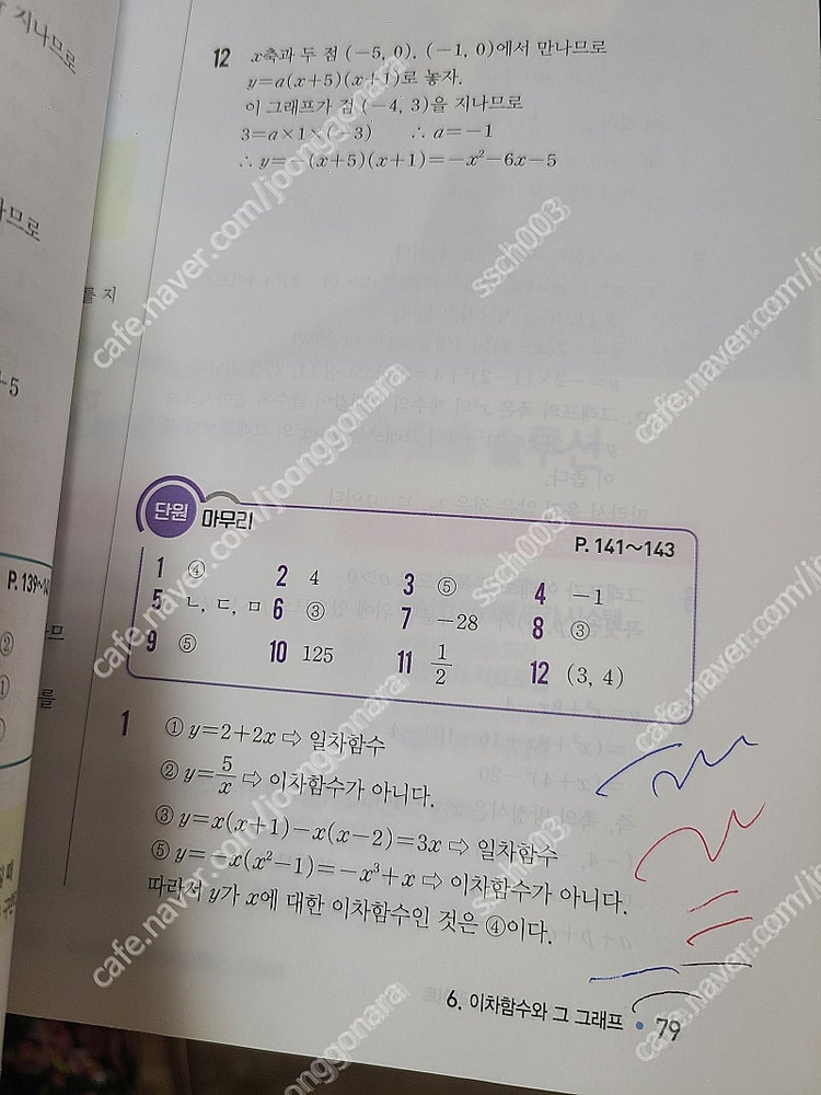 개념유형 중 3-1 수학 (2015개정 교육과정) 사용한 책 택포 7000원 이미지