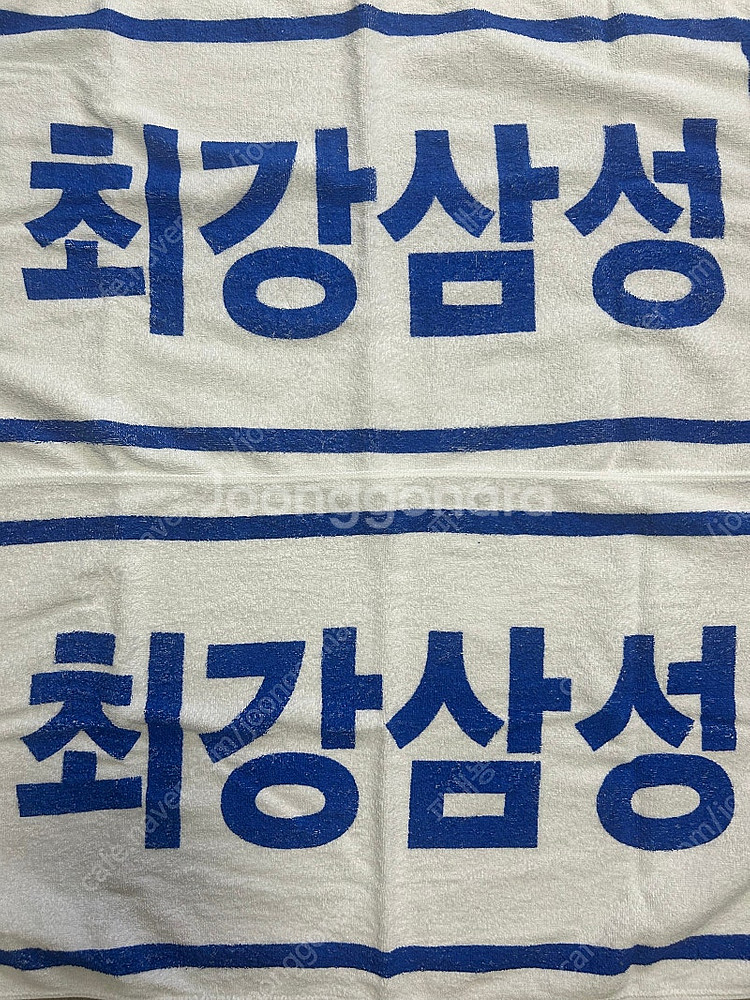 최강삼성 수건--0