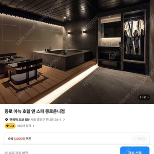 종로 아늑 호텔 앤 스파 종로운니점