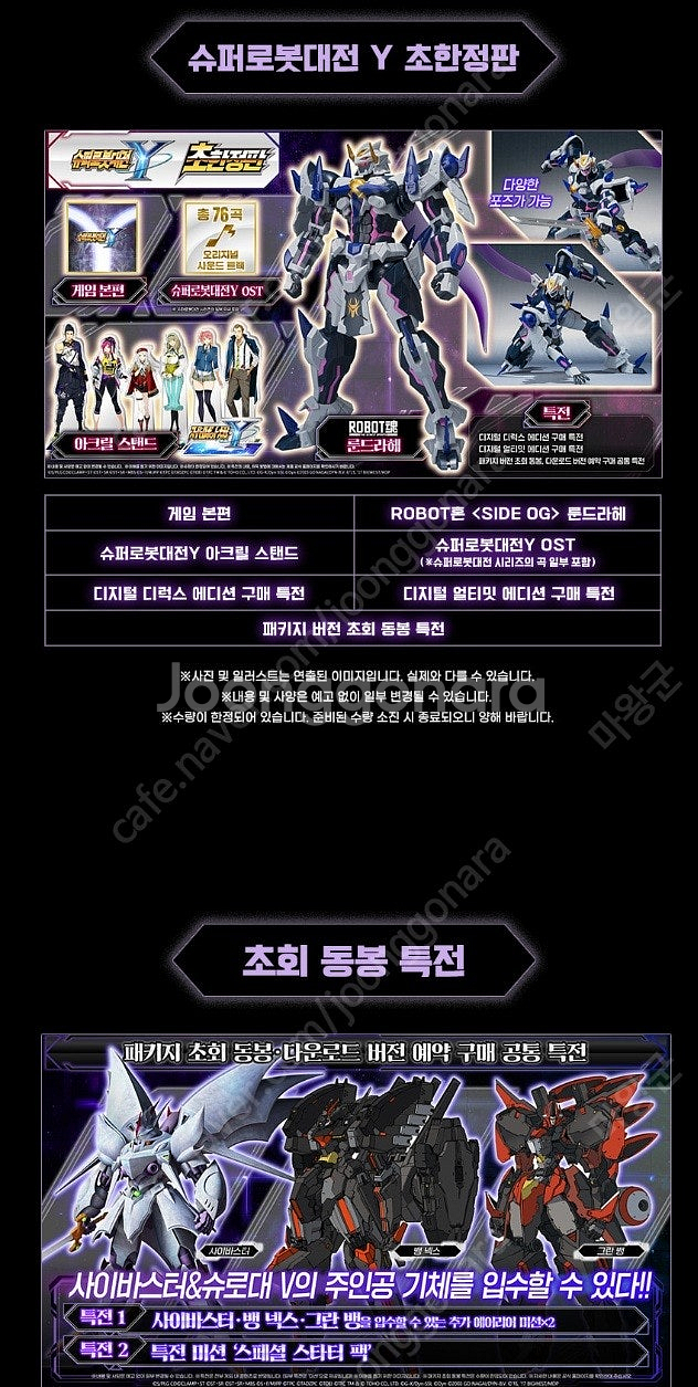 미개봉) 닌텐도스위치 슈퍼로봇대전y 초한정판 새상품 판...--2