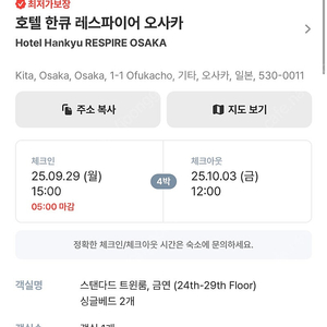 한큐레스파이어 오사카 호텔 4박(9.29-10.3)