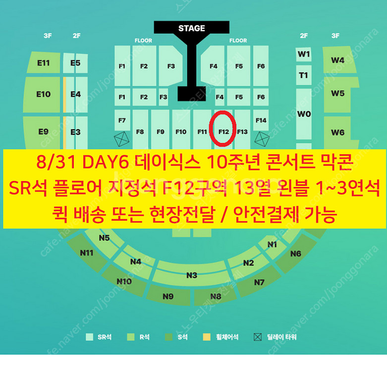 [ 8/31 DAY6 데이식스 10주년 콘서트 SR석 ...--0