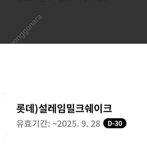 CU 롯데 설레임밀크쉐이크 1개 > 천원