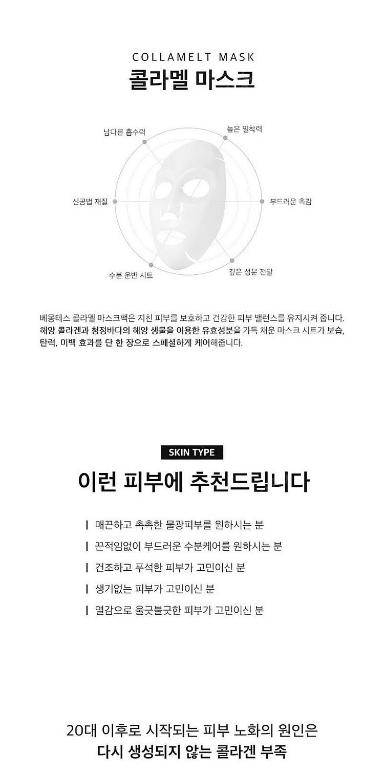 베몽테스 콜라멜 마스크팩 진정팩 콜라겐팩 수분팩 10매...--2