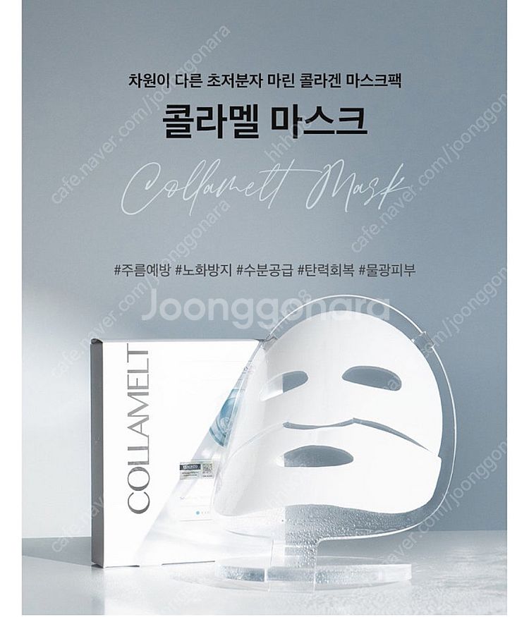 베몽테스 콜라멜 마스크팩 진정팩 콜라겐팩 수분팩 10매...--3