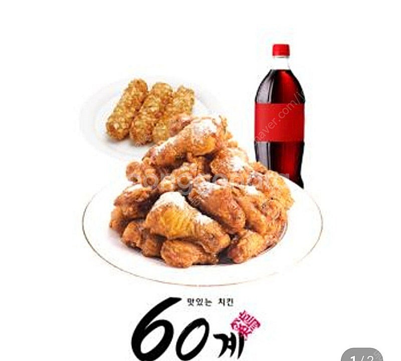60계치킨1만원모바일금액권(내일까지 사용가능)--0