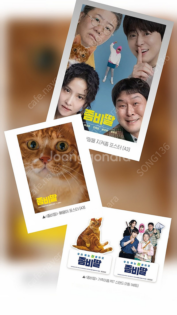 (3종 일괄) 좀비딸 특전 포스터 2종 + PET 세트--0