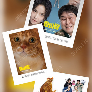 (3종 일괄) 좀비딸 특전 포스터 2종 + PET 세트