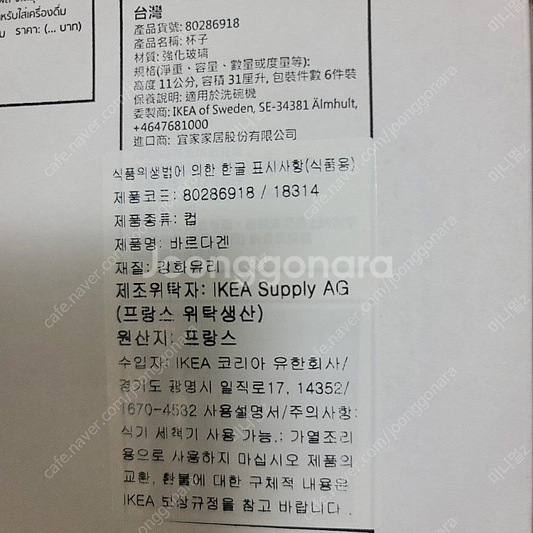이케아 바르다겐 유리컵 2개 프랑스산--4