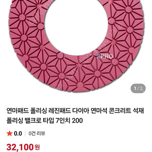 레진패드 폴리싱패드 7인치 새제품 콘크리트폴리싱 패드 석재패드