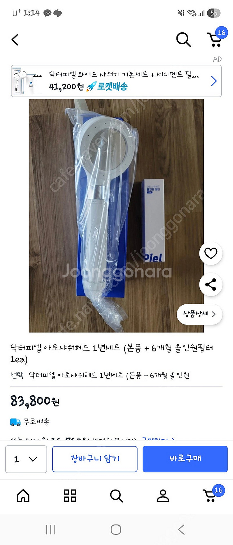 닥터피엘 아토 샤워헤드 새 상품--0