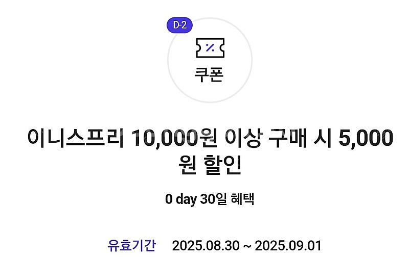 이니스프리 만원이상 구매시 5000원 할인쿠폰 900원...--0