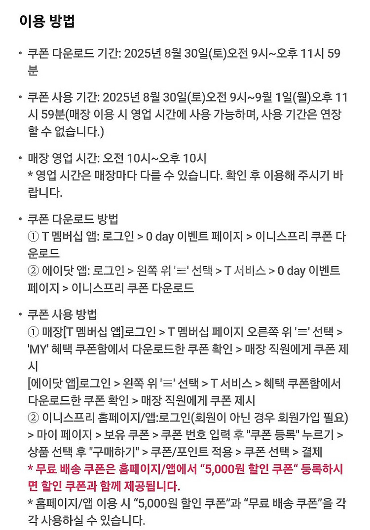 이니스프리 만원이상 구매시 5000원 할인쿠폰 900원...--1