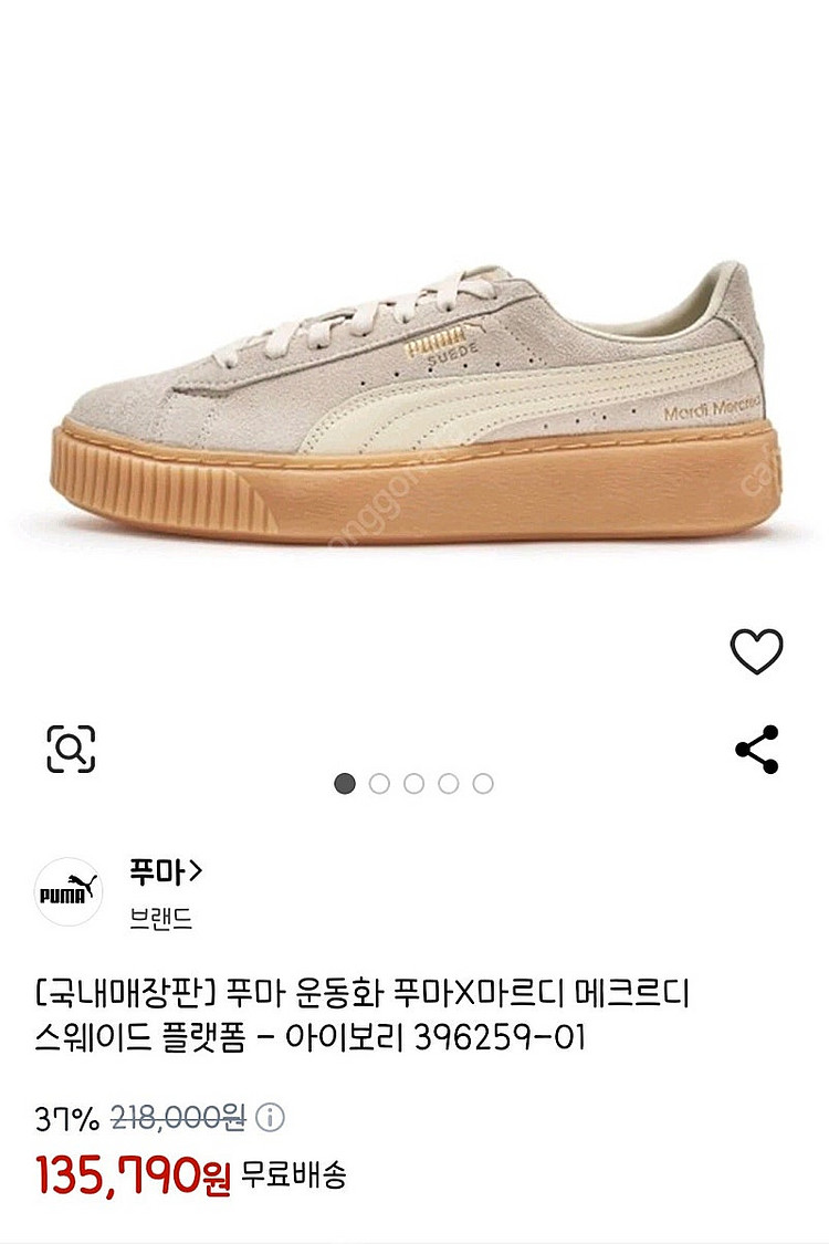 푸마x마르디 메크르디 플랫폼--1