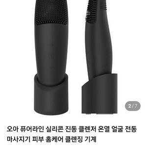 오아 진동 클렌저 택포