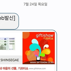 신세계 백화점 상품권 기프티쇼 7만원
