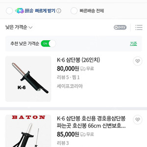 삼단봉(k-6)
