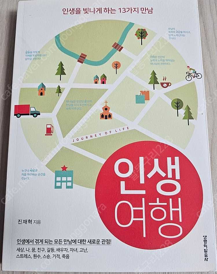 종교도서1/내게 있는것/온전한 연결/예배믜 창문을 열라/살기위해 울라/인생 여행/결혼의 의미/5가지 사랑의 언어/인... 이미지