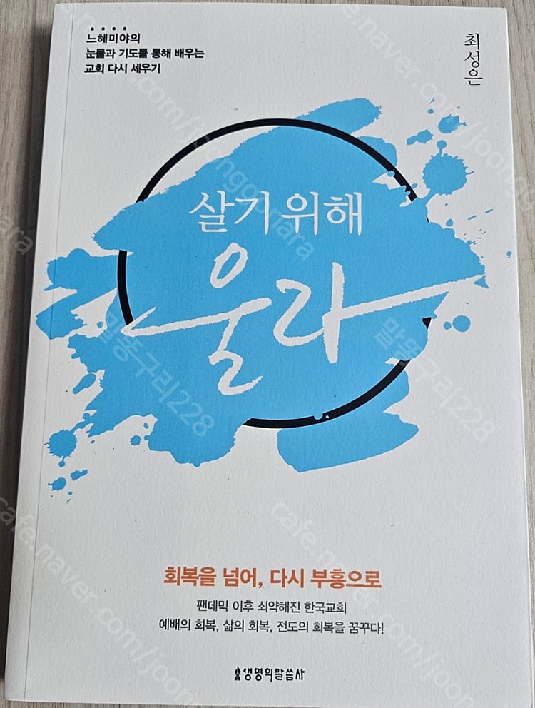종교도서1/내게 있는것/온전한 연결/예배믜 창문을 열라/살기위해 울라/인생 여행/결혼의 의미/5가지 사랑의 언어/인... 이미지