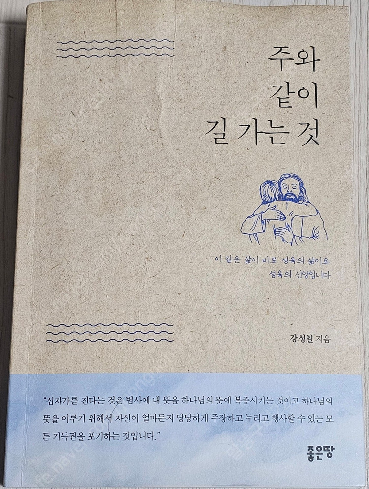 종교도서1/내게 있는것/온전한 연결/예배믜 창문을 열라/살기위해 울라/인생 여행/결혼의 의미/5가지 사랑의 언어/인... 이미지