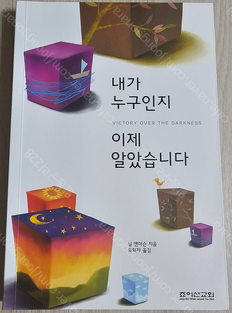 종교도서1/내게 있는것/온전한 연결/예배믜 창문을 열라/살기위해 울라/인생 여행/결혼의 의미/5가지 사랑의 언어/인... 이미지