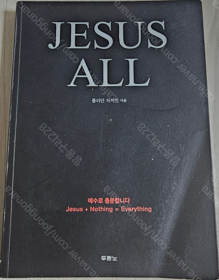 종교도서1/내게 있는것/온전한 연결/예배믜 창문을 열라/살기위해 울라/인생 여행/결혼의 의미/5가지 사랑의 언어/인... 이미지