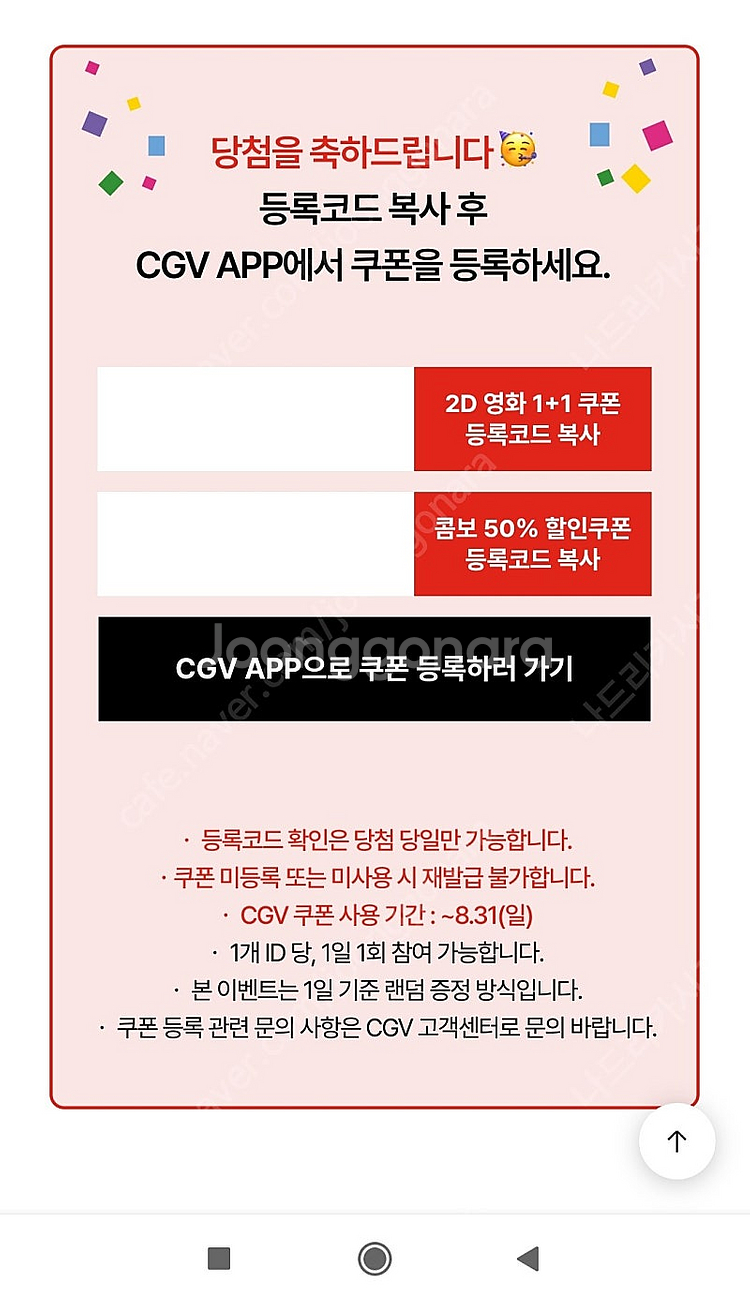 CGV 2D영화 1+1 쿠폰, 콤보 50%할인 쿠폰 오...--0