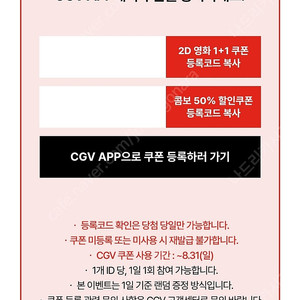 CGV 2D영화 1+1 쿠폰, 콤보 50%할인 쿠폰 오늘까지