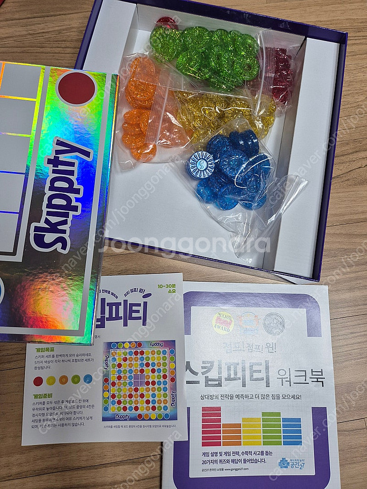 스킵피티 리뉴얼 신제품 보드게임--1
