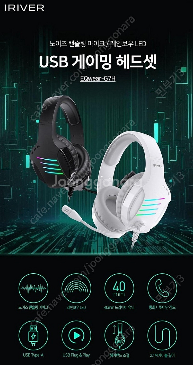 아이리버 EQwear-G7H 헤드셋, 게이밍 헤드셋 새...--2