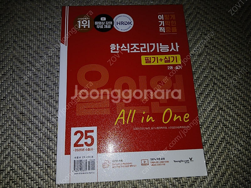한식조리기능사 올인원 All in One 팝니다--2