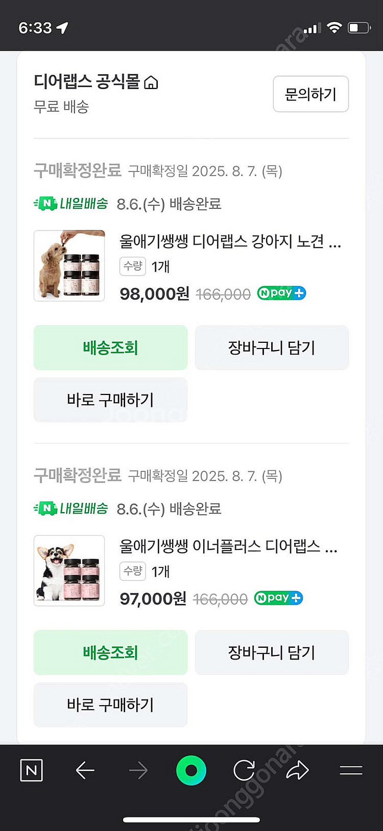 울애기쌩쌩 디어랩스 강아지 영양제--0
