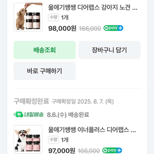울애기쌩쌩 디어랩스 강아지 영양제