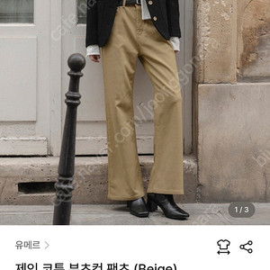 유메르 제인 코튼 부츠컷 팬츠