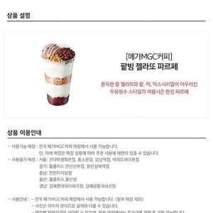 메가커피 팥빙 젤라또 파르페