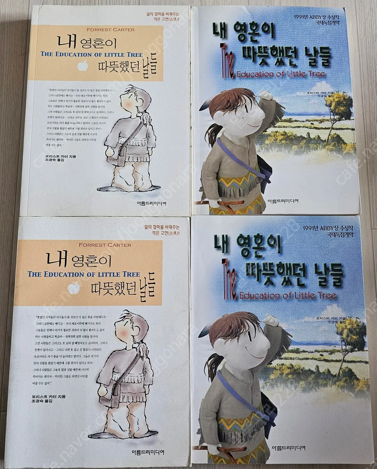 여러가지 소설 외-3(﻿시간을 파는 상점/﻿내 영혼이 따뜻했던 날들/﻿개미/상록수/람세스/나무/갈매기의 꿈/장미의 ... 이미지