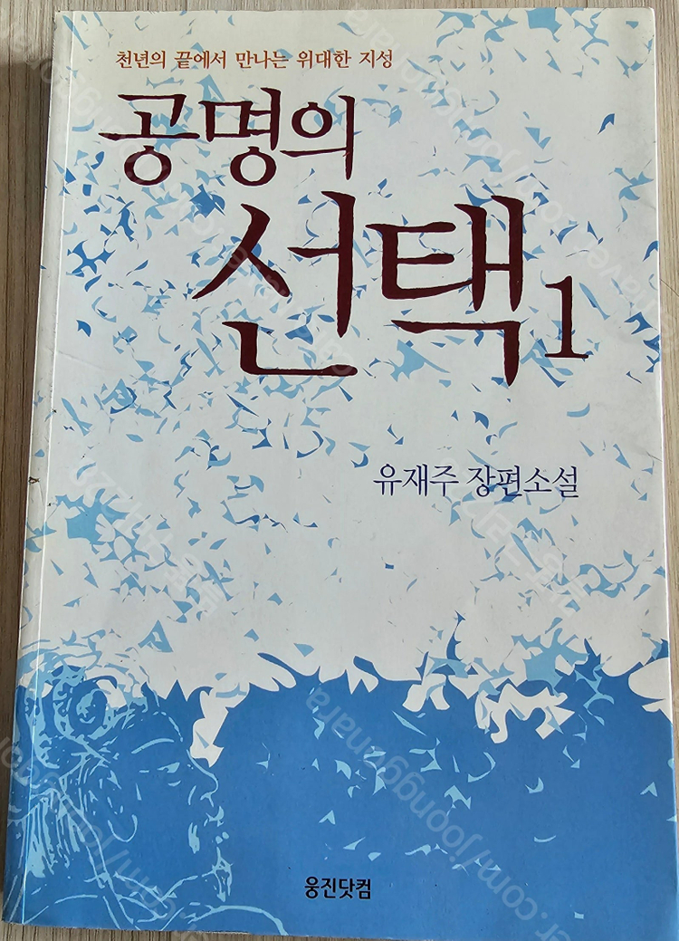 여러가지 소설 외-3(﻿시간을 파는 상점/﻿내 영혼이 따뜻했던 날들/﻿개미/상록수/람세스/나무/갈매기의 꿈/장미의 ... 이미지