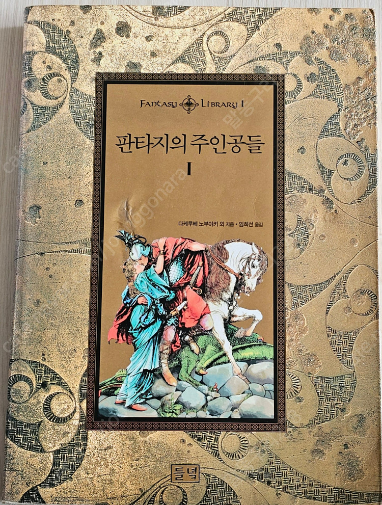 여러가지 소설 외-3(﻿시간을 파는 상점/﻿내 영혼이 따뜻했던 날들/﻿개미/상록수/람세스/나무/갈매기의 꿈/장미의 ... 이미지