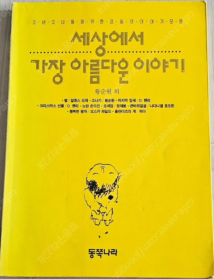 여러가지 소설 외-3(﻿시간을 파는 상점/﻿내 영혼이 따뜻했던 날들/﻿개미/상록수/람세스/나무/갈매기의 꿈/장미의 ... 이미지
