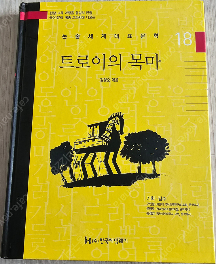 여러가지 소설 외-3(﻿시간을 파는 상점/﻿내 영혼이 따뜻했던 날들/﻿개미/상록수/람세스/나무/갈매기의 꿈/장미의 ... 이미지