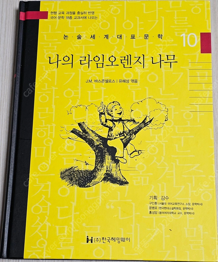 여러가지 소설 외-3(﻿시간을 파는 상점/﻿내 영혼이 따뜻했던 날들/﻿개미/상록수/람세스/나무/갈매기의 꿈/장미의 ... 이미지