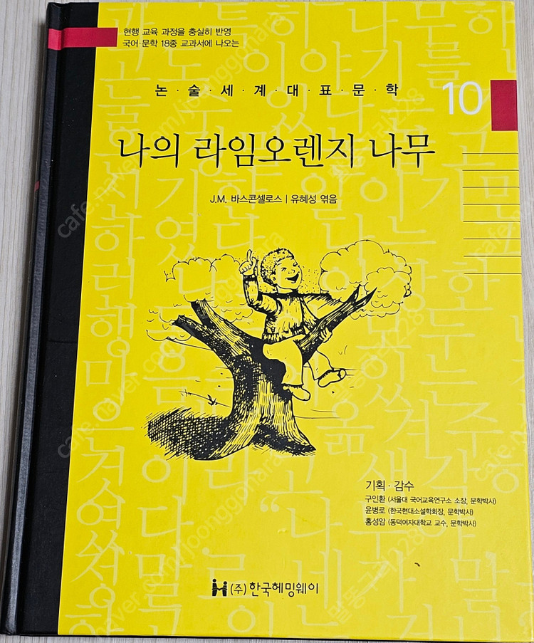 여러가지 소설 외-3(﻿시간을 파는 상점/﻿내 영혼이 따뜻했던 날들/﻿개미/상록수/람세스/나무/갈매기의 꿈/장미의 ... 이미지