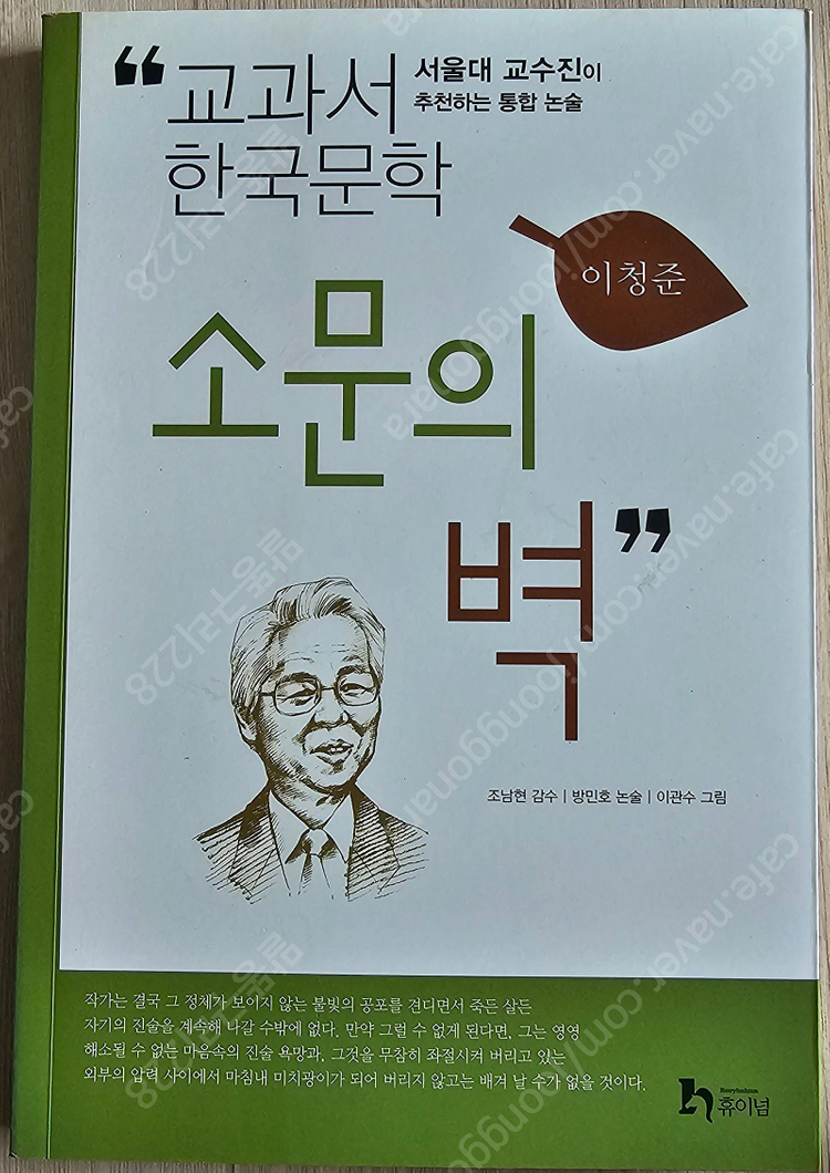 여러가지 소설 외-3(﻿시간을 파는 상점/﻿내 영혼이 따뜻했던 날들/﻿개미/상록수/람세스/나무/갈매기의 꿈/장미의 ... 이미지