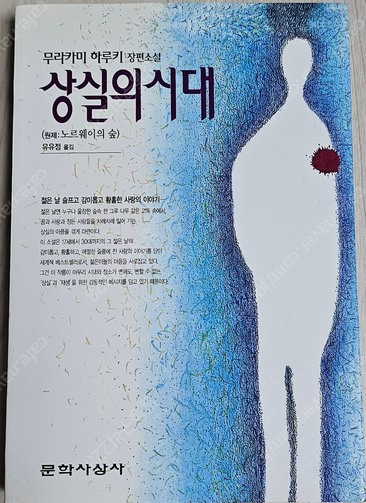 여러가지 소설 외-3(﻿시간을 파는 상점/﻿내 영혼이 따뜻했던 날들/﻿개미/상록수/람세스/나무/갈매기의 꿈/장미의 ... 이미지