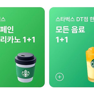 (500) 스타벅스 dt점 1+1