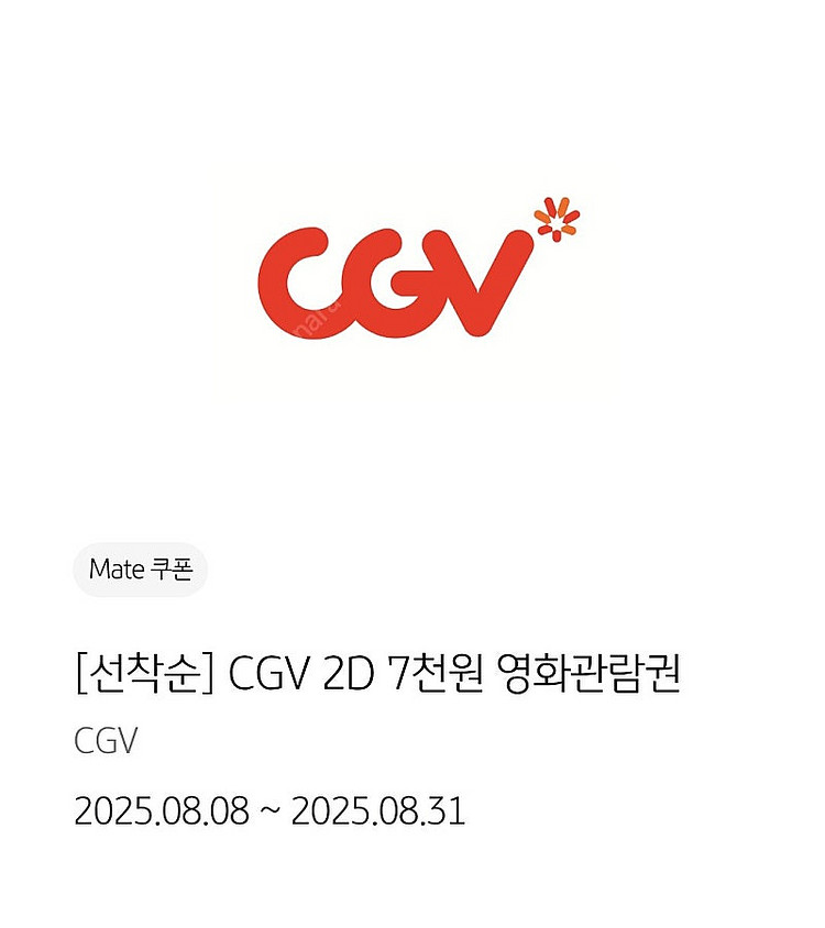 CGV 2D 영화 7천원 관람권--0