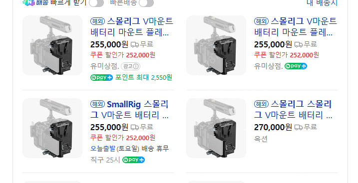 스몰리그 브이마운트 배터리 플레이트 ( 신형 5227 ...--7