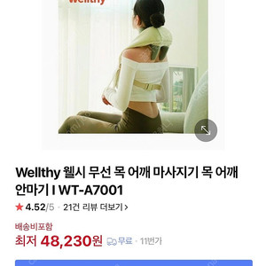 무선 목+어깨 마사지기