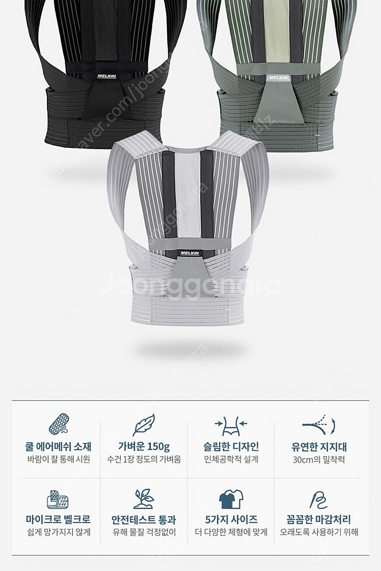 멜킨 자세교정밴드 프로 L--0