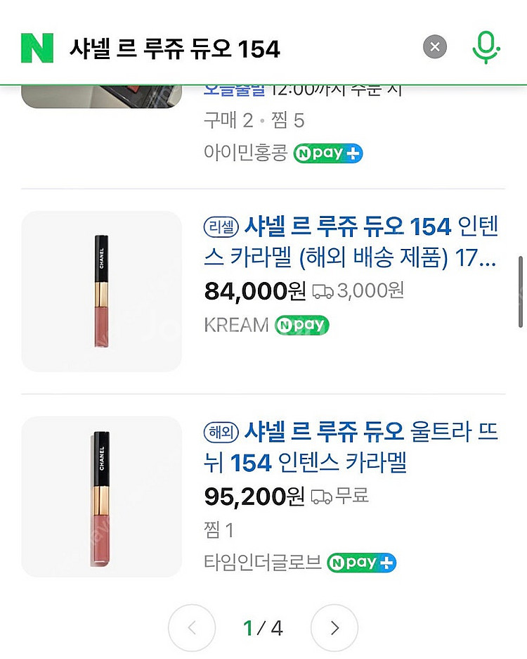 샤넬 르 루쥬 듀오 154(웜톤 레전드 단종템)--4